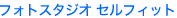 �t�H�g�X�^�W�I�Z���t�B�b�g[�ʐ^�X�^�W�I]