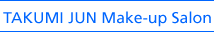 [�t�H�g�X�^�W�I]TAKUMI JUN Make-up Salon