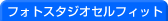 [�t�H�g�X�^�W�I]�Z���t�B�b�g
