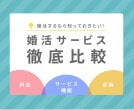 真剣度の高い人が集まるブライダルネットの特徴のイメージ