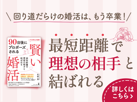 最短距離で理想の相手と結ばれる 株式会社IBJ