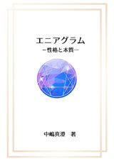 中嶋真澄さんの著書①