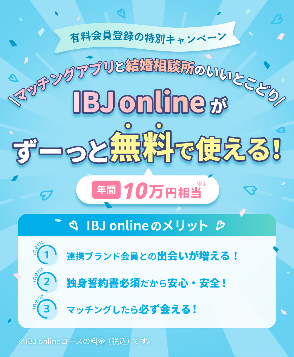 IBJ onlineがずーっと無料で使える!