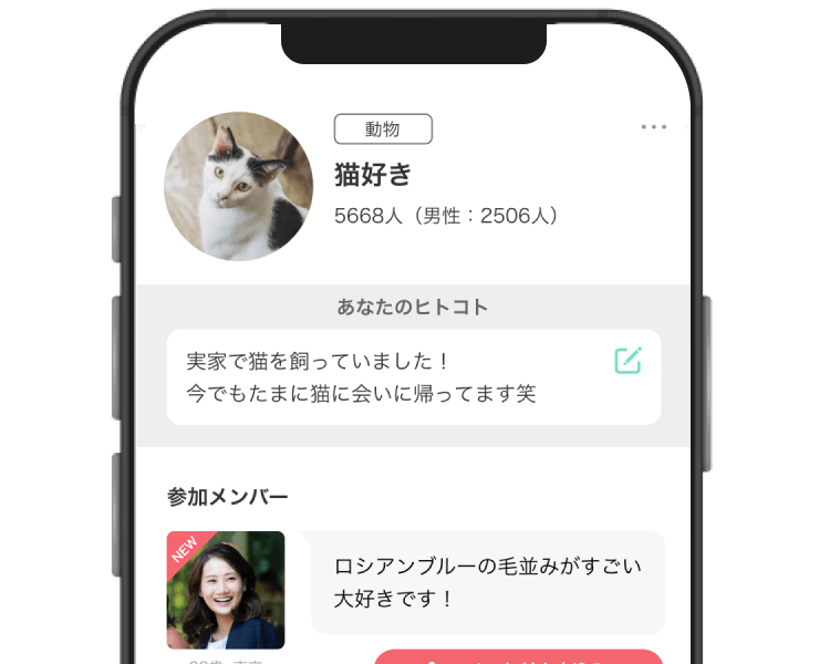 気になるヒトコトを見つけよう！