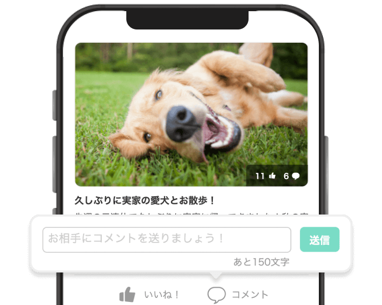 コメントを送ろう