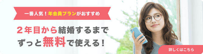 年会員プランがおすすめ