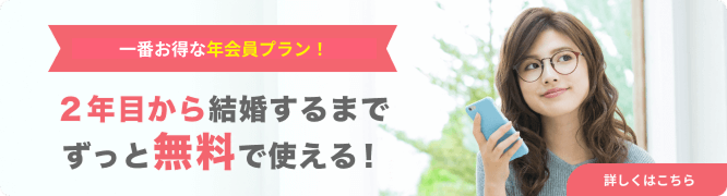 年会員プランがおすすめ