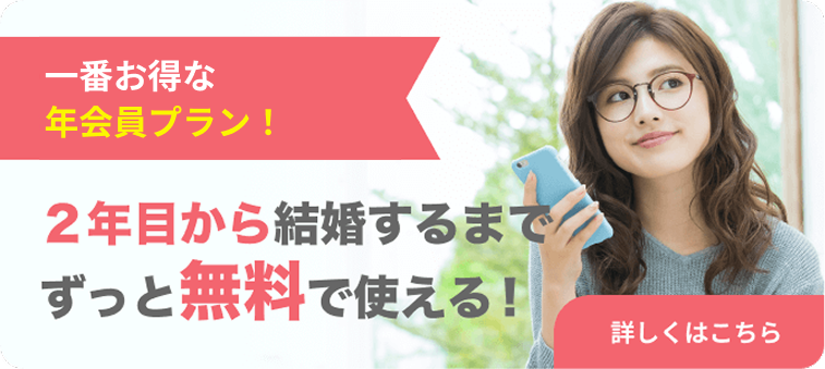 年会員プランがおすすめ