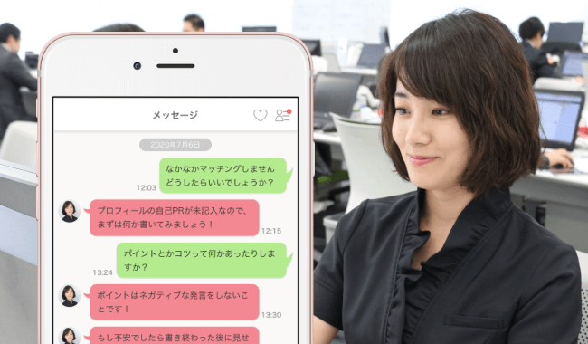 あなたの婚活を徹底サポートします！