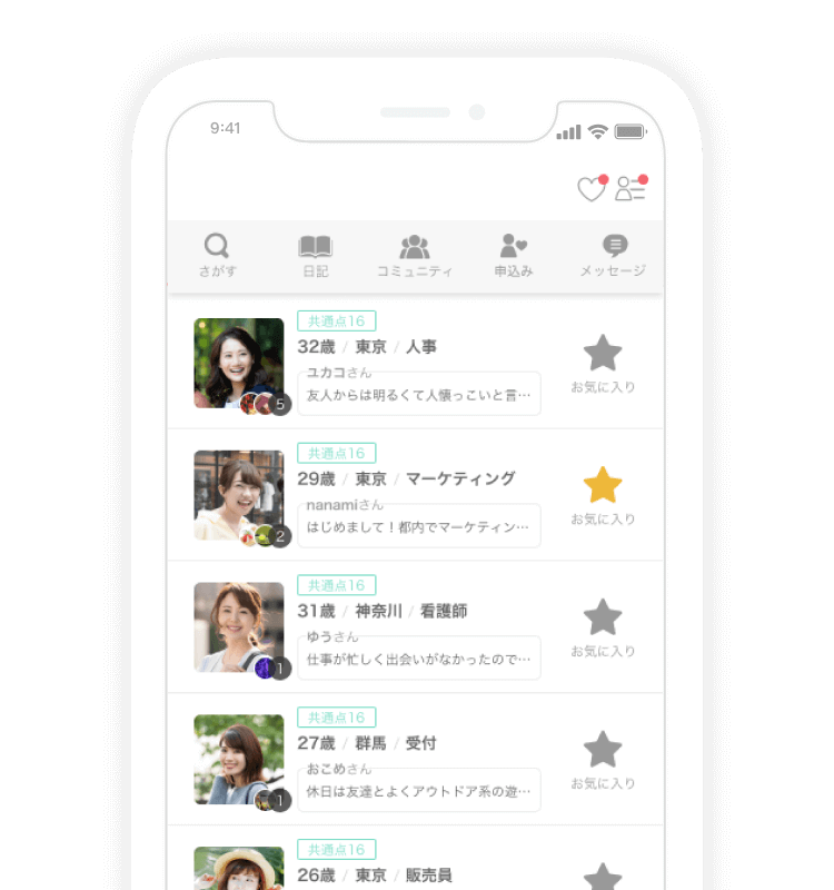 お相手を探す