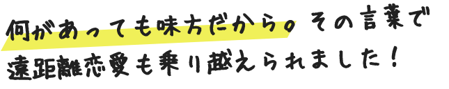 一緒に料理をするのも、その後に食事をする時間も本当に楽しくって。