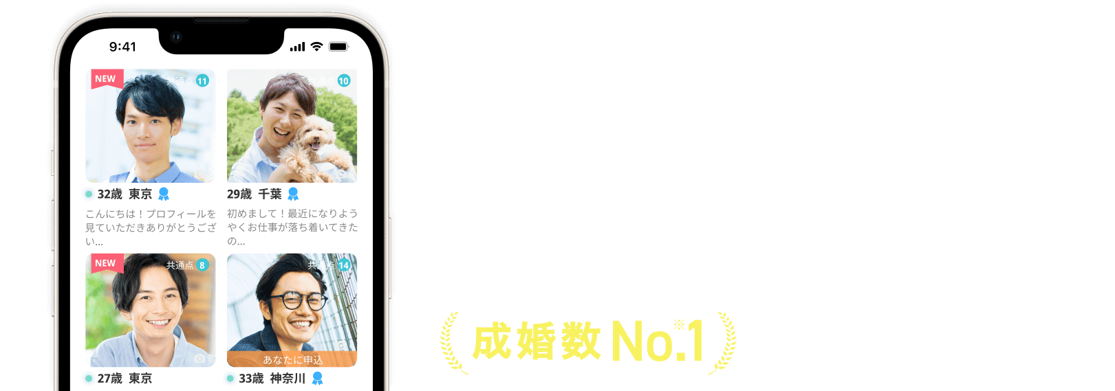 成婚数No.1_IBJの婚活アプリ